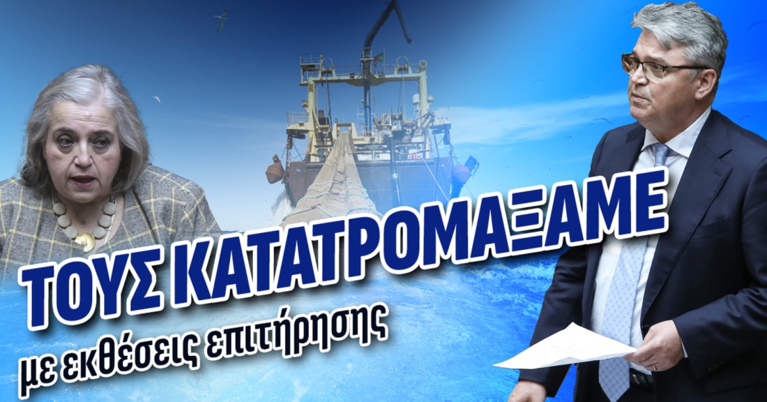 Τους κατατρομάξαμε με εκθέσεις επιτήρησης